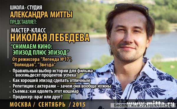 Cеминар "Снимаем кино: эпизод+эпизод"