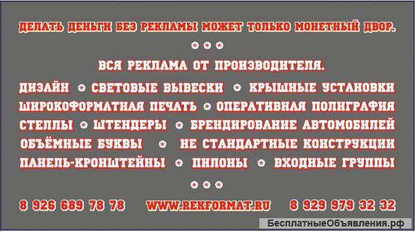 Производство рекламы/изготовление рекламы