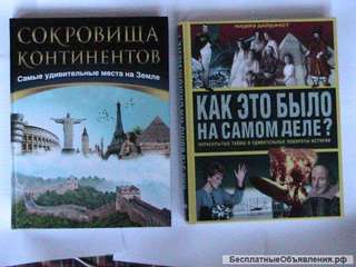 Сокровища континентов, Великие тайны прошлого, Мировая история в лицах, Как это было на самом деле