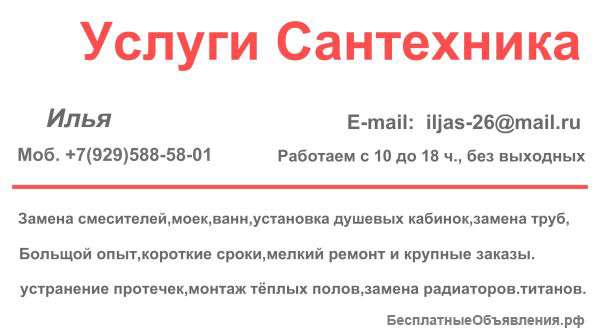 Услуги сантехника с большим опытом