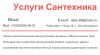 Услуги сантехника с большим опытом