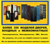 Двери межкомнатные и входные