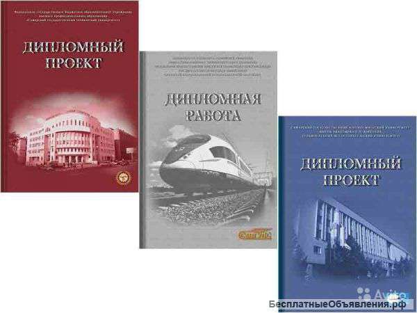 Переплет дипломов, документов