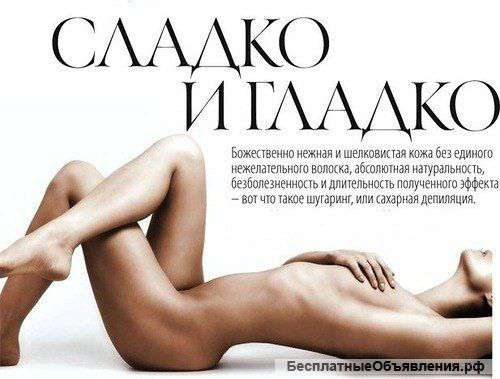 Шугаринг в Красногвардейском районе
