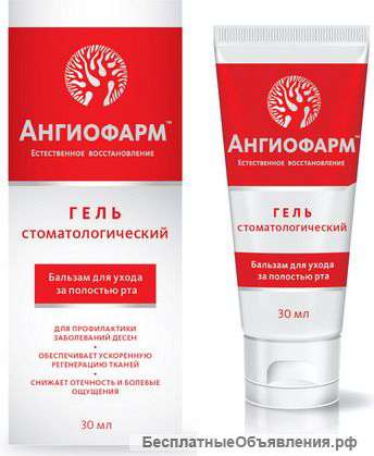 Ангиофарм стоматологический