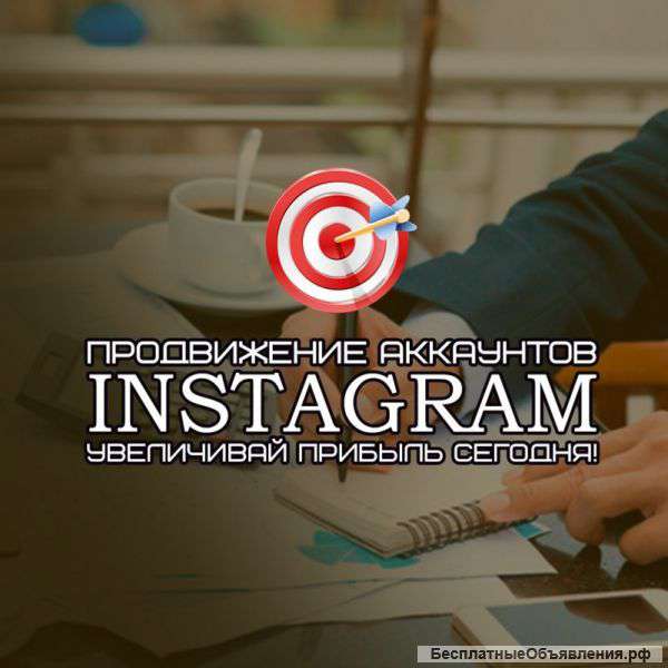 Начни получать деньги с Instagram уже сегодня