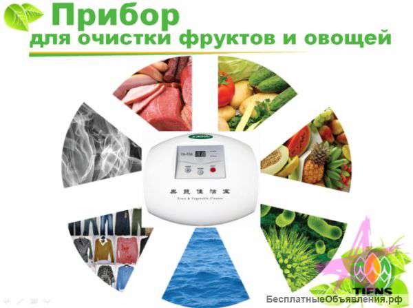 Прибор для очистки воды, еды и одежды + подарок