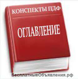 Конспекты курсов по графическим программам от МВТУ в формате ПДФ