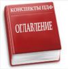 Конспекты курсов по графическим программам от МВТУ в формате ПДФ