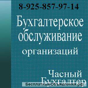 Бухгалтерское обслуживание