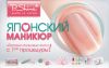 Японский маникюр