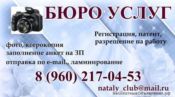 Фото на документы Полиграфия. Офисные услуги.