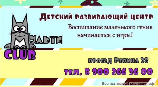 Детский развивающий центр "МультиCLUB"