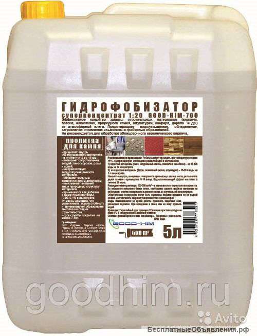 Гидрофобизаторы GoodHim700