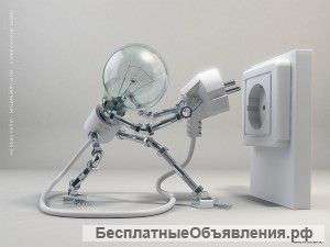 Вызов электрика на дом
