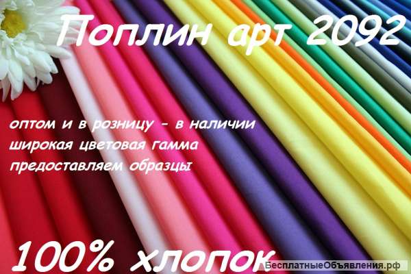 Магазин ткани