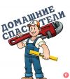Муж на час