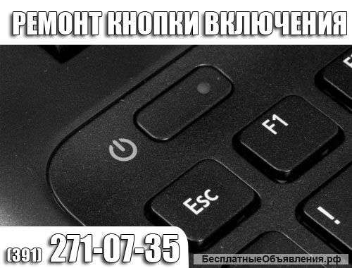 Замена кнопки включения ноутбука