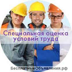 Внимание Специальная оценка условий труда