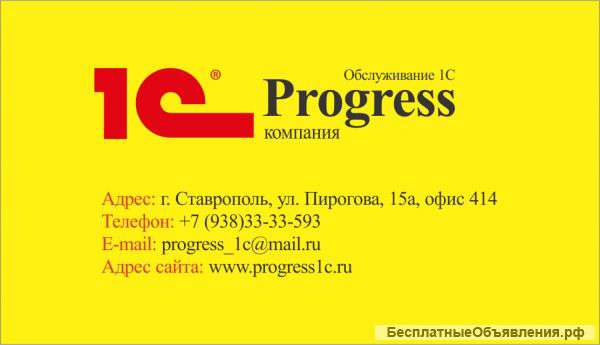 Компания "Progress" - услуги 1с