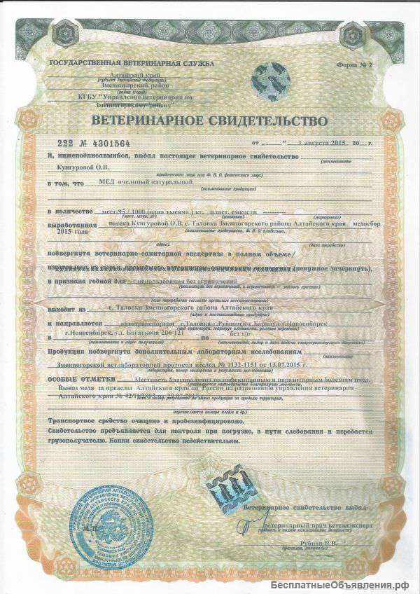 Мёд алтайский