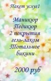 Депиляция, шугаринг, маникюр, гель-лак