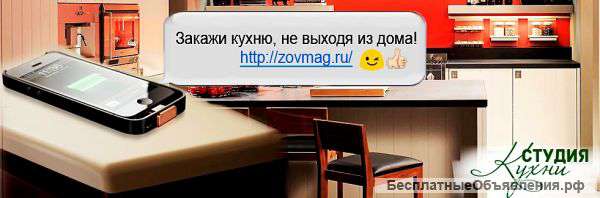 Интернет магазин кухонной мебели