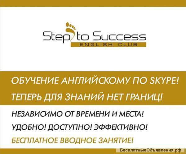 Обучение английскому по Skype