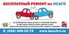 Ремонт по ОСАГО