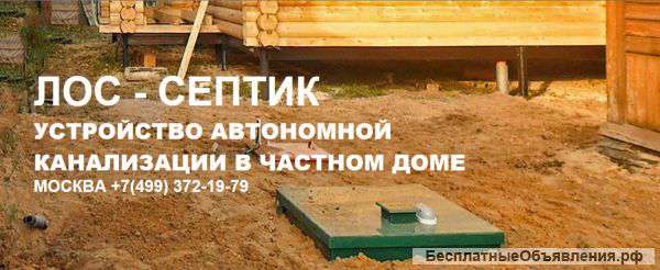 Септики под ключ, монтаж за один день