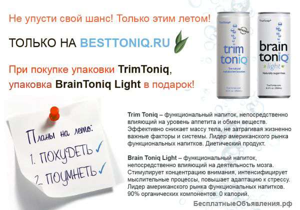 Функциональные напитки Brain Toniq