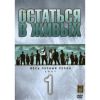 Lost Остаться в живых Сезон 1