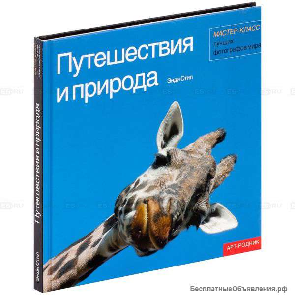 Путешествия и природа