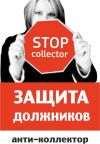 Помощь должникам в списании долга