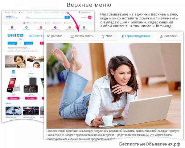 Шаблоны интернет-магазинов