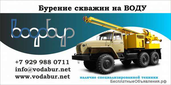 Бурение на воду