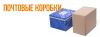 Почтовые коробки