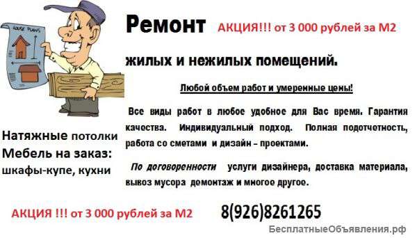 Ремонт квартир