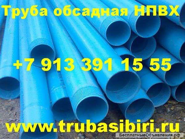 Трубу обсадную НПВХ, полипропиленовую, краны шаровые латунные. Новосибирск, Бердск, Барабинск