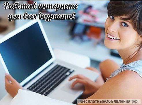 Подpаботка в свободныe часы