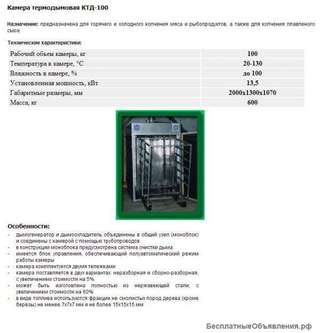Оборудование для переработки мяса