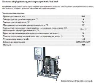 Оборудование для переработки молока