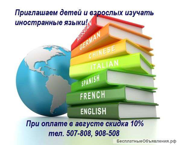 Изучение иностранных языков