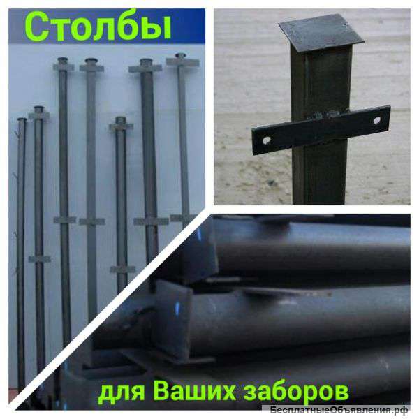 Столбы металлические