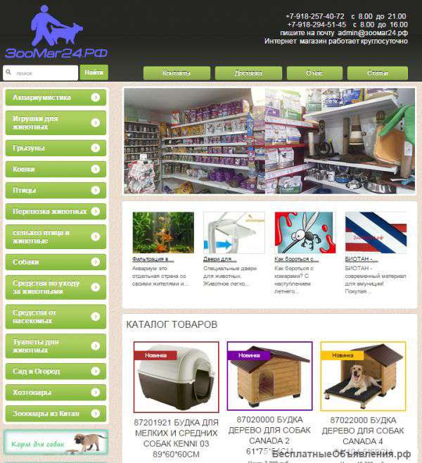 Зоомагазин правильный. Товары для зверей и людей