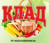 Органическое удобрение Клад