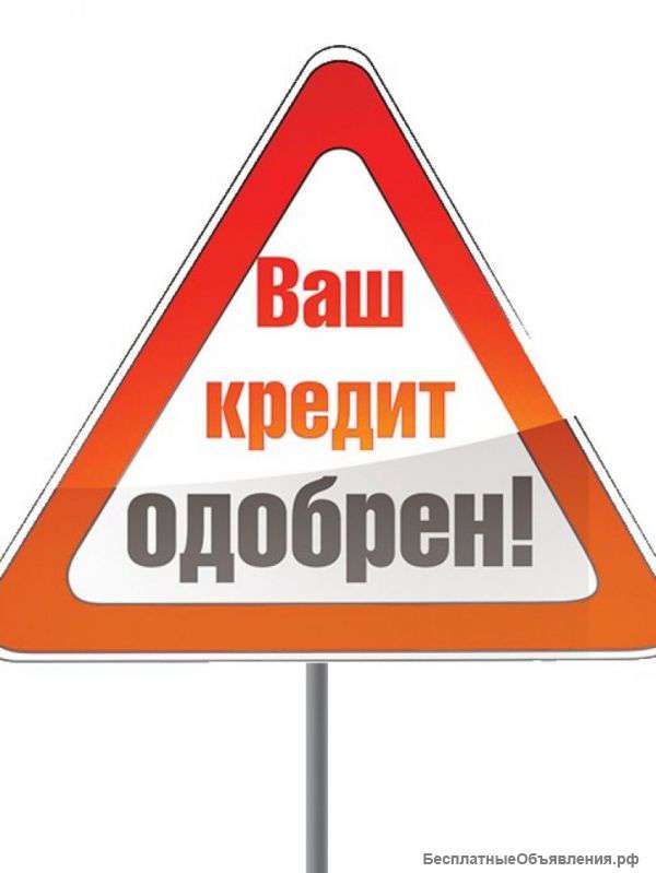 Кредит в день обращения с просрочками