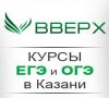 Курсы подготовки к Егэ и Огэ (Гиа) Вверх