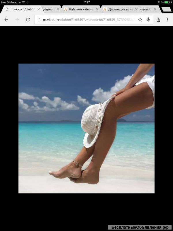 Обучение депиляции, наращиванию