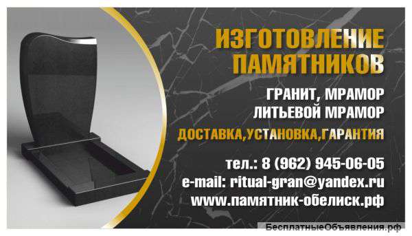 Изготовление памятников и мемориальных комплексов